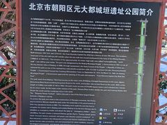 -元大都城垣遗址公园