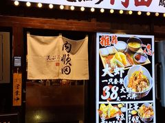 -天妇罗内顺田(罗湖店)