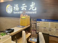 -福云龙(黄河南大街店)