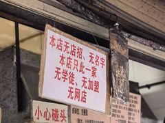 -蓉城西二道无名冒菜(西二道街店)