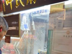-叶氏麻糍(鼓浪屿店)