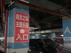 -蓝精灵乐园·世茂精灵之城主题乐园