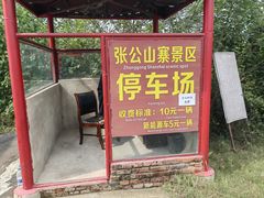 -张公山寨景区