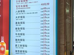 -财主·海鲜锅贴