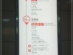 -广州塔(地铁站)