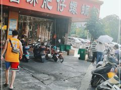 门面-西环肥仔螺蛳粉(总店)