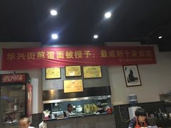 门面-华兴街煎蛋面(总店)