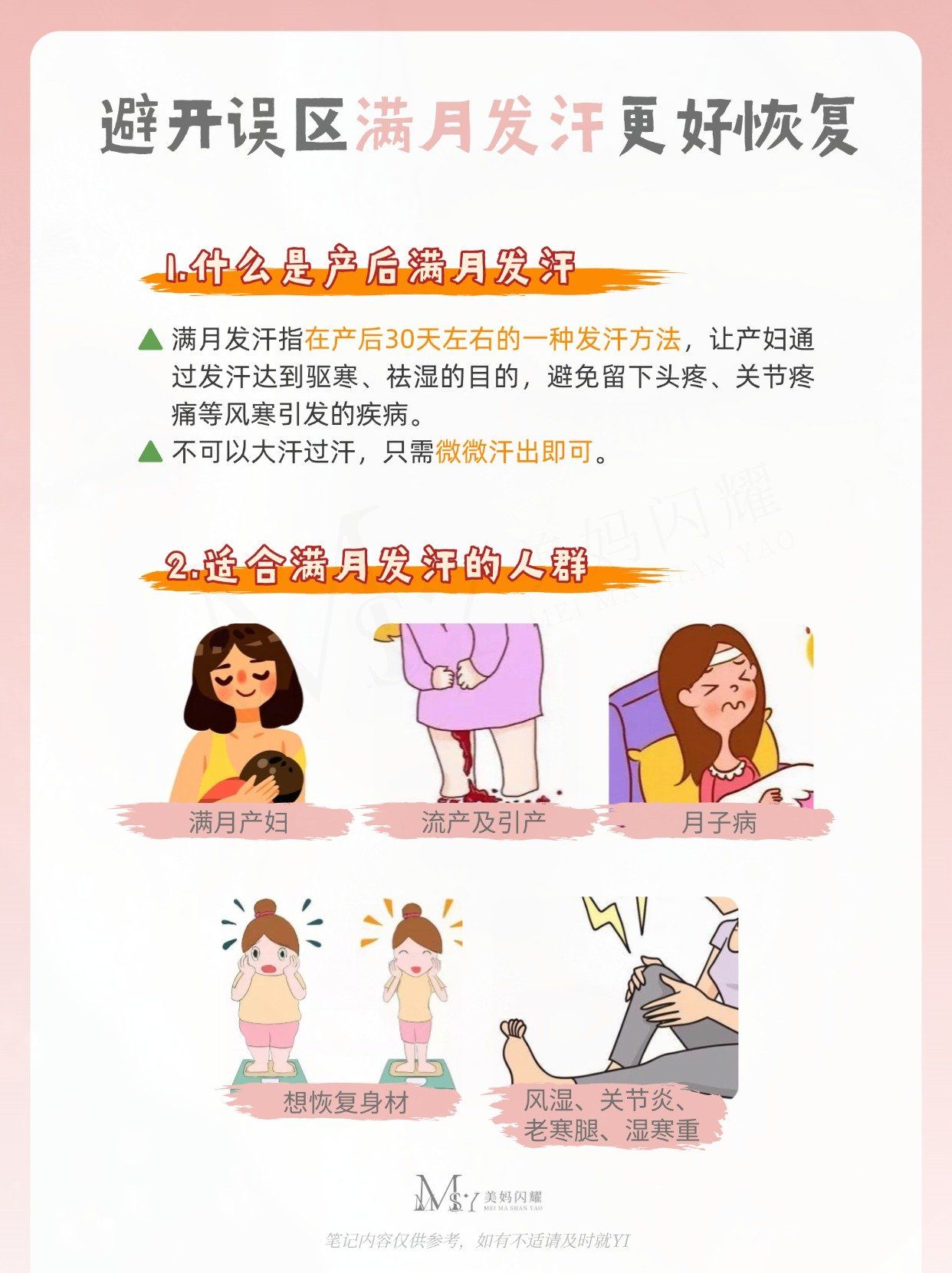 什么是满月发汗