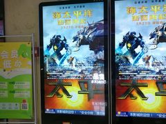 -金逸影城(光美江宁IMAX店)