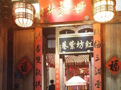 门面-文儒九号·闽菜馆(三坊七巷店)