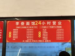 -李叁面馆(妇幼店)