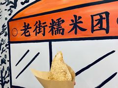 -正南齐北·老街糯米团(洪崖洞店)