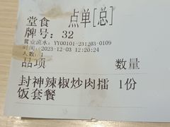-京参 • 擂椒饭(这有山店)
