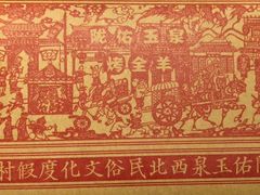 -玉泉山庄(定远店)