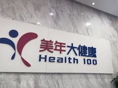 -美年大健康体检(天河东路分院)