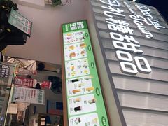 门面-丹礼糖甜品