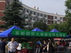 -首都师范大学(良乡校区)