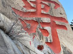 -崂山仰口游览区