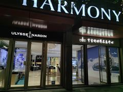 -亨吉利世界名表中心(华润万象城店)