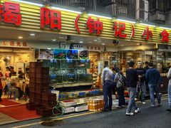 -揭阳钟记小食(福田新村店)