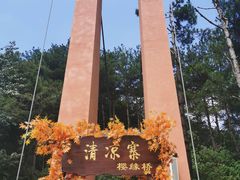 -清凉寨景区