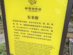 -深业半汤御泉庄温泉