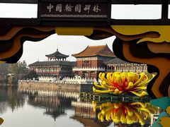 -中国翰园碑林