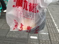 -广九餐室(陈家祠扬韬广场店)
