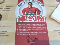 -棒约翰比萨·意面(金桥国际店)