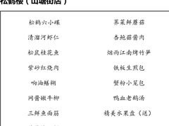 -松鹤楼(山塘街店)