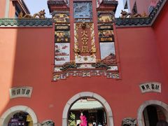 -火宫殿·小吃王国(坡子街店)