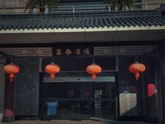 -扬州大运河文化旅游度假区·盆景园