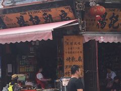 门面-杨记乳扇·雕梅