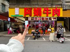 -阿娟牛肉丸·手打牛肉丸·现做现卖