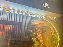 -明治屋(二十三年洪化桥店)