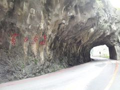 -太鲁阁公园