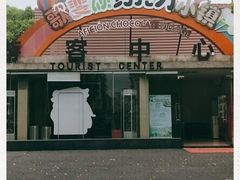 -歌斐颂巧克力小镇