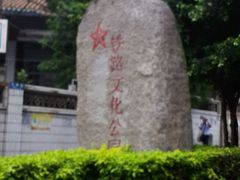 -铁路文化公园