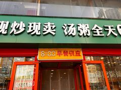-李记粥铺(泰山路店)