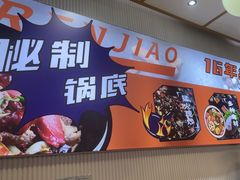 -醉人椒麻辣香锅(上地华联店)