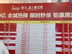 -恒大·海上威尼斯售楼处