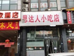 -十里铺铁板鱿鱼