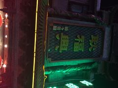 耿福兴(凤凰美食街店)-耿福兴(凤凰美食街店)