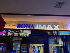 -博纳国际影城IMAX(中央大道店)
