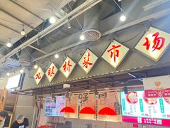 -成都你六姐·牛肉冒菜(上海环宇荟店)