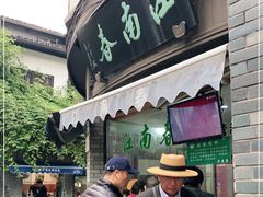 门面-江南春(中山中路店)