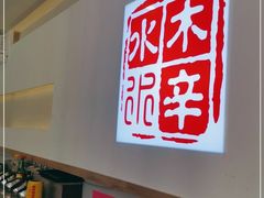 -毛辣果·贵州红酸汤牛肉火锅(西单店)