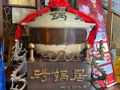 -砂锅居(西四店)