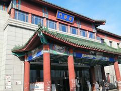 -中国中医科学院西苑医院(本部)