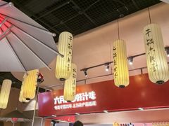 -六月雪干锅(绵阳凯德广场店)